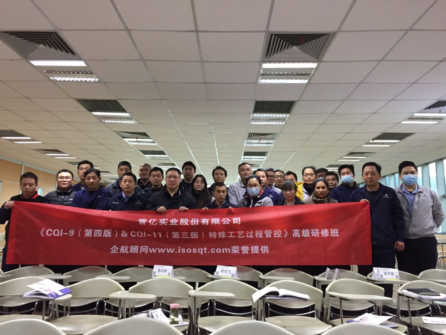 【4257】晉億實業股份有限公司《CQI-9(V4)&CQI-11(V3)》內訓項目(山華偉).jpg