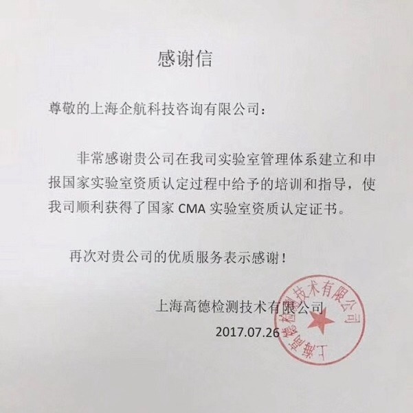 1-7—感謝信:上海高德檢測(cè)技術(shù)有限公司(上海新上橡汽車膠管有限公司下屬第三方實(shí)驗(yàn)室).jpg
