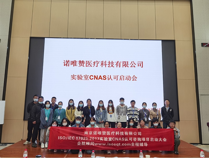 2-2—南京諾唯贊生物科技股份有限公司【股票代碼:688105】.jpg