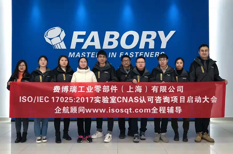 2-24—荷蘭Fabory費(fèi)博瑞工業(yè)零部件(上海)有限公司.jpg