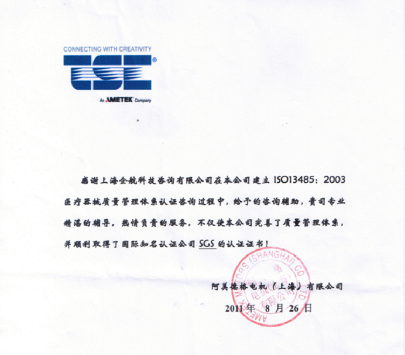 【15】美國(guó)AMETEK阿美德格電機(jī)(上海)有限公司.jpg