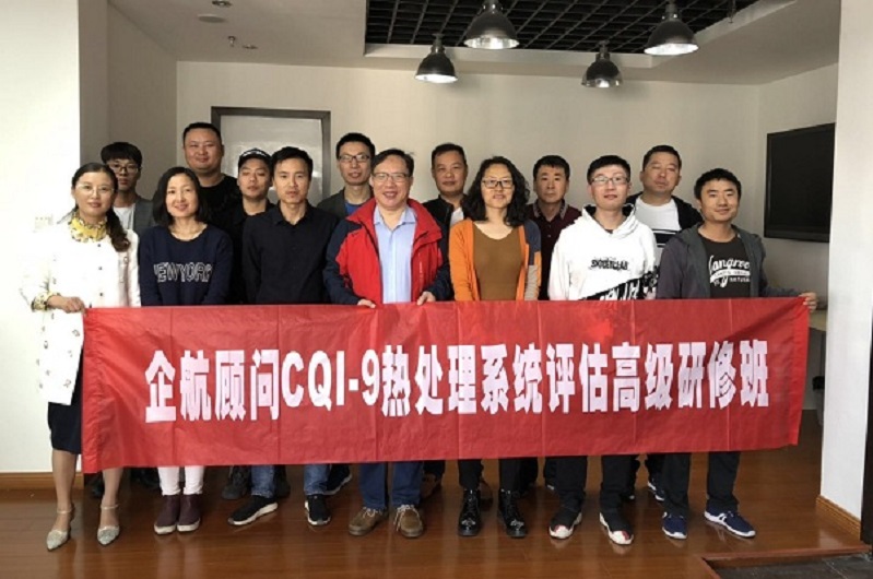 【案例6】:《CQI-9熱處理系統(tǒng)評估》(山華偉).jpg