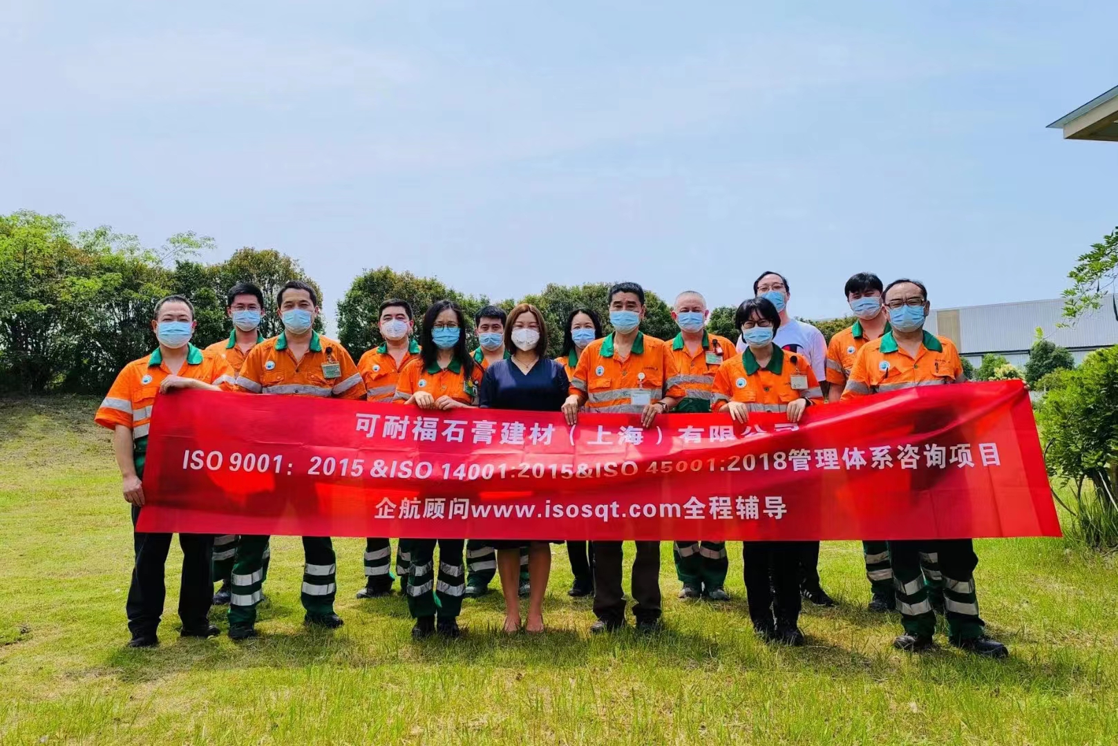 【4519】可耐福石膏建材(上海)有限公司ISO9001-2015&ISO14001-2015&ISO45001-2018咨詢項目(曾梅英).jpg