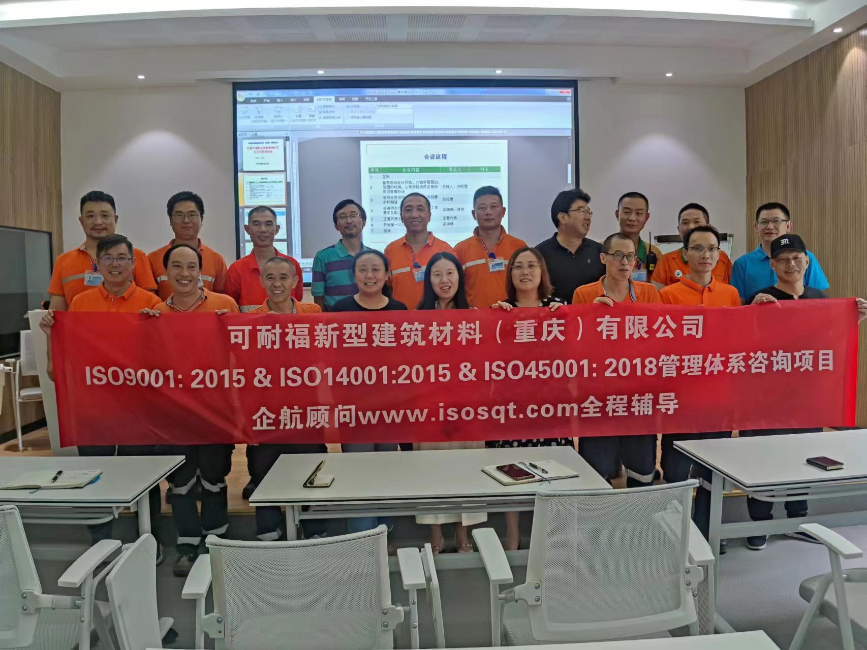 【4520】可耐福新型建筑材料(重慶)有限公司ISO9001-2015&ISO14001-2015&ISO45001-2018咨詢項目(任可).jpg