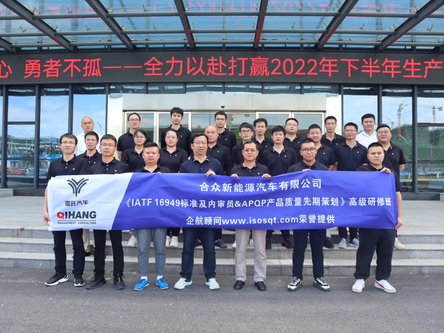【4532】合眾新能源汽車有限公司宜春分公司《IATF16949標(biāo)準(zhǔn)及內(nèi)審員和汽車工業(yè)核心工具》內(nèi)訓(xùn)項(xiàng)目(馮暉)-1.jpg