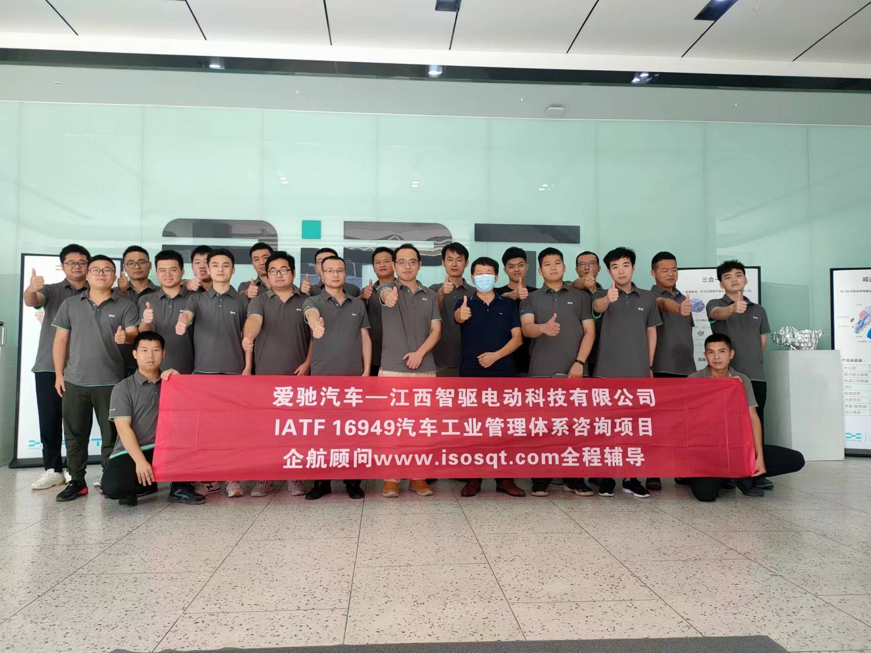 【4549】愛馳汽車——江西智驅電動科技有限公司IATF16949-2016咨詢項目(袁牖才).jpg