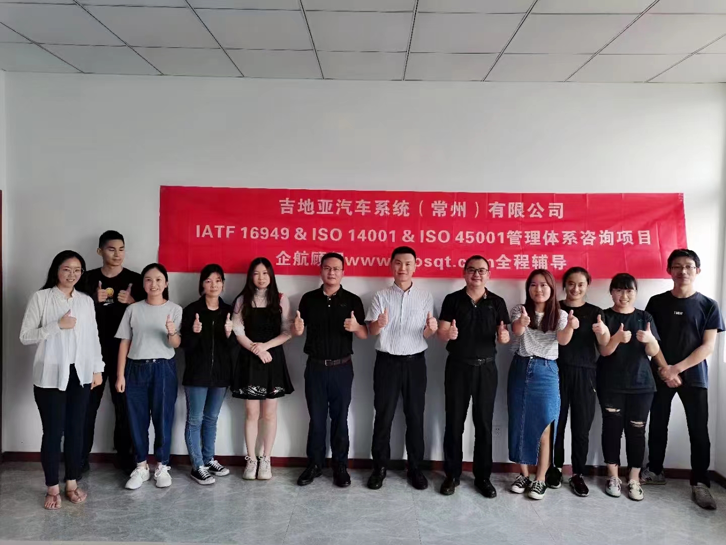 【4564】吉地亞汽車系統(常州)有限公司IATF16949-2016&ISO14001-2015&ISO45001-2018咨詢項目(周建磊).jpg