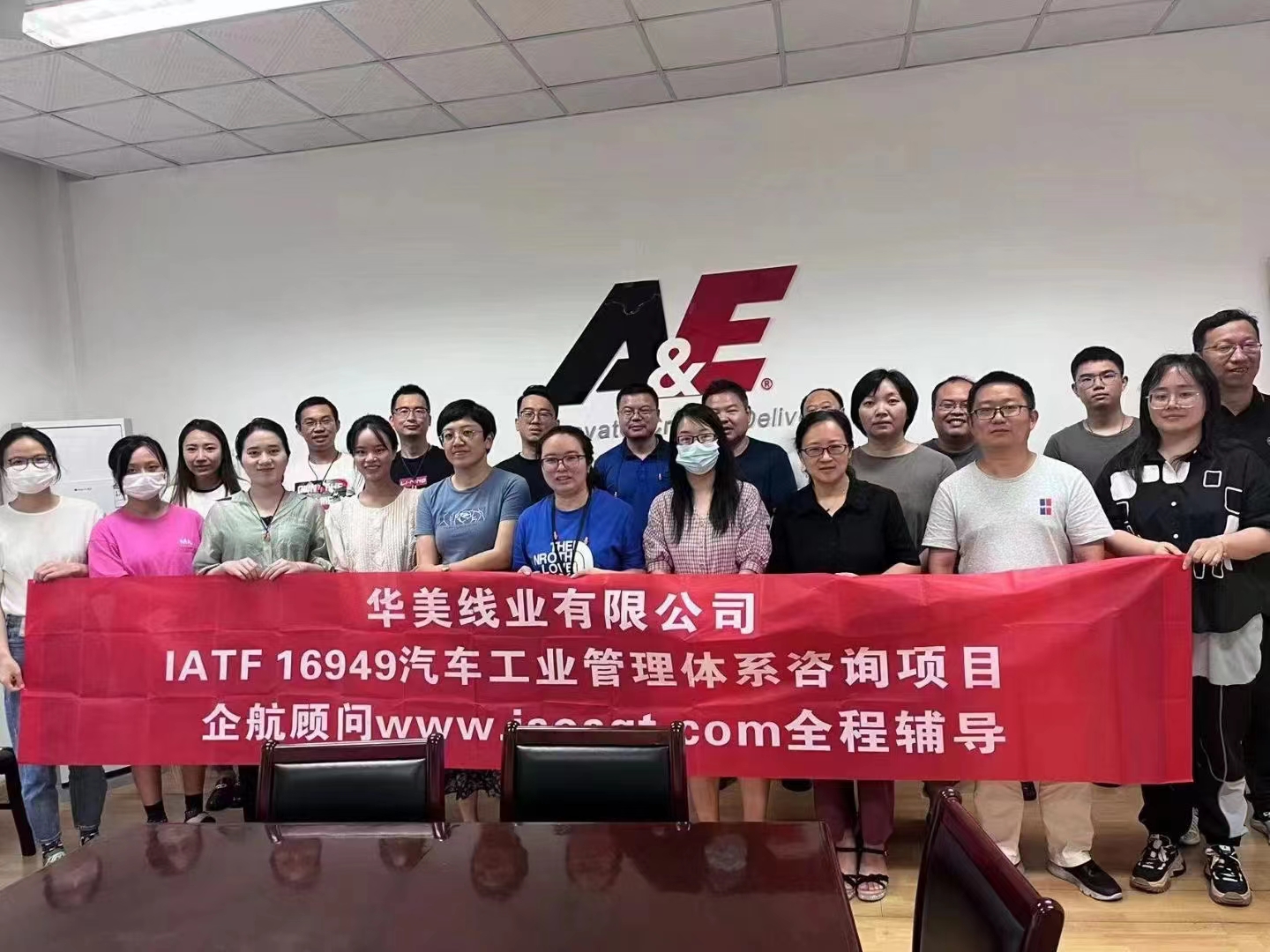 【4511】華美線業(yè)有限公司IATF16949-2016咨詢項(xiàng)目(馮暉).jpg
