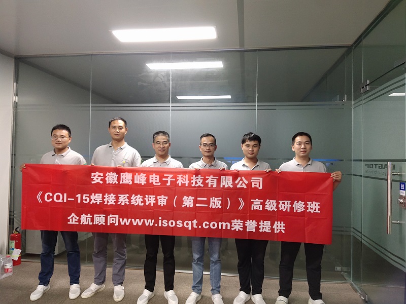 【4582】安徽鷹峰電子科技有限公司《CQI-15(第二版)》內(nèi)訓(xùn)項(xiàng)目(山華偉).jpg