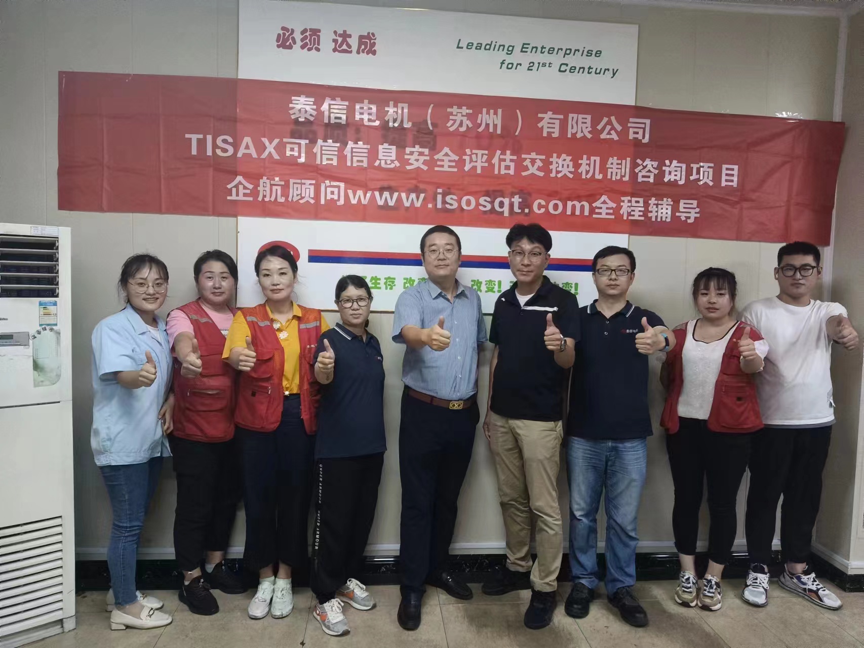 【圖21】泰信電機TISAX咨詢項目(黨偉寧).jpg