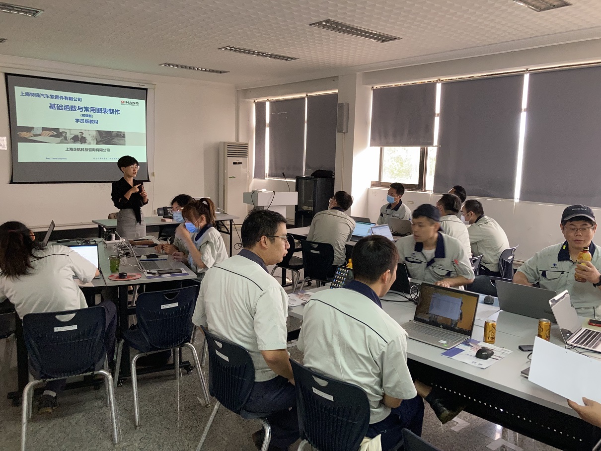【4510】上海特強汽車緊固件有限公司《EXCEL實戰訓練營第一期:EXCEL初級階段——數據整理與基礎分析》內訓項目(劉平利)-2.jpg