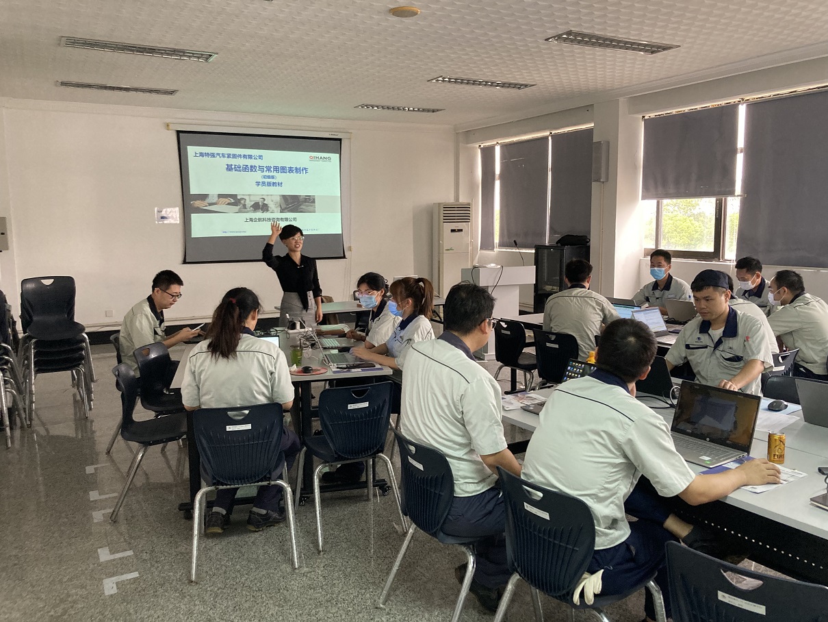【4510】上海特強汽車緊固件有限公司《EXCEL實戰訓練營第一期:EXCEL初級階段——數據整理與基礎分析》內訓項目(劉平利)-3.jpg