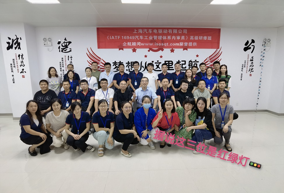 【4581】上海汽車電驅(qū)動(dòng)有限公司《IATF16949-2016內(nèi)審員》內(nèi)訓(xùn)項(xiàng)目(張偉).jpg