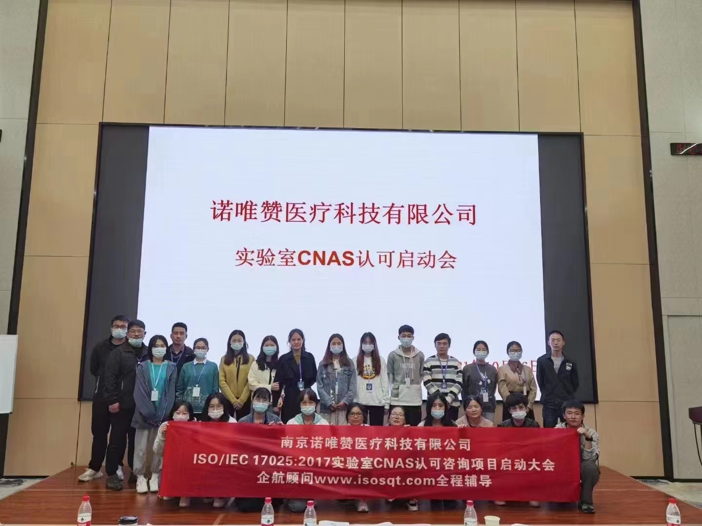【4439】南京諾唯贊醫(yī)療科技有限公司ISO17025-2017實驗室CNAS認(rèn)可咨詢項目(楊茂柱).jpg
