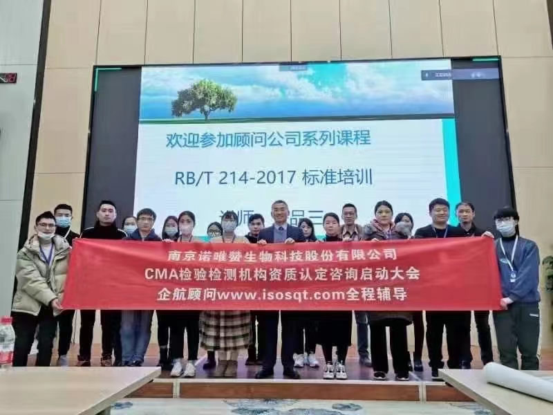 【4492】南京諾唯贊生物科技股份有限公司CMA檢驗檢測機(jī)構(gòu)資質(zhì)認(rèn)定咨詢項目(朱品三).jpg