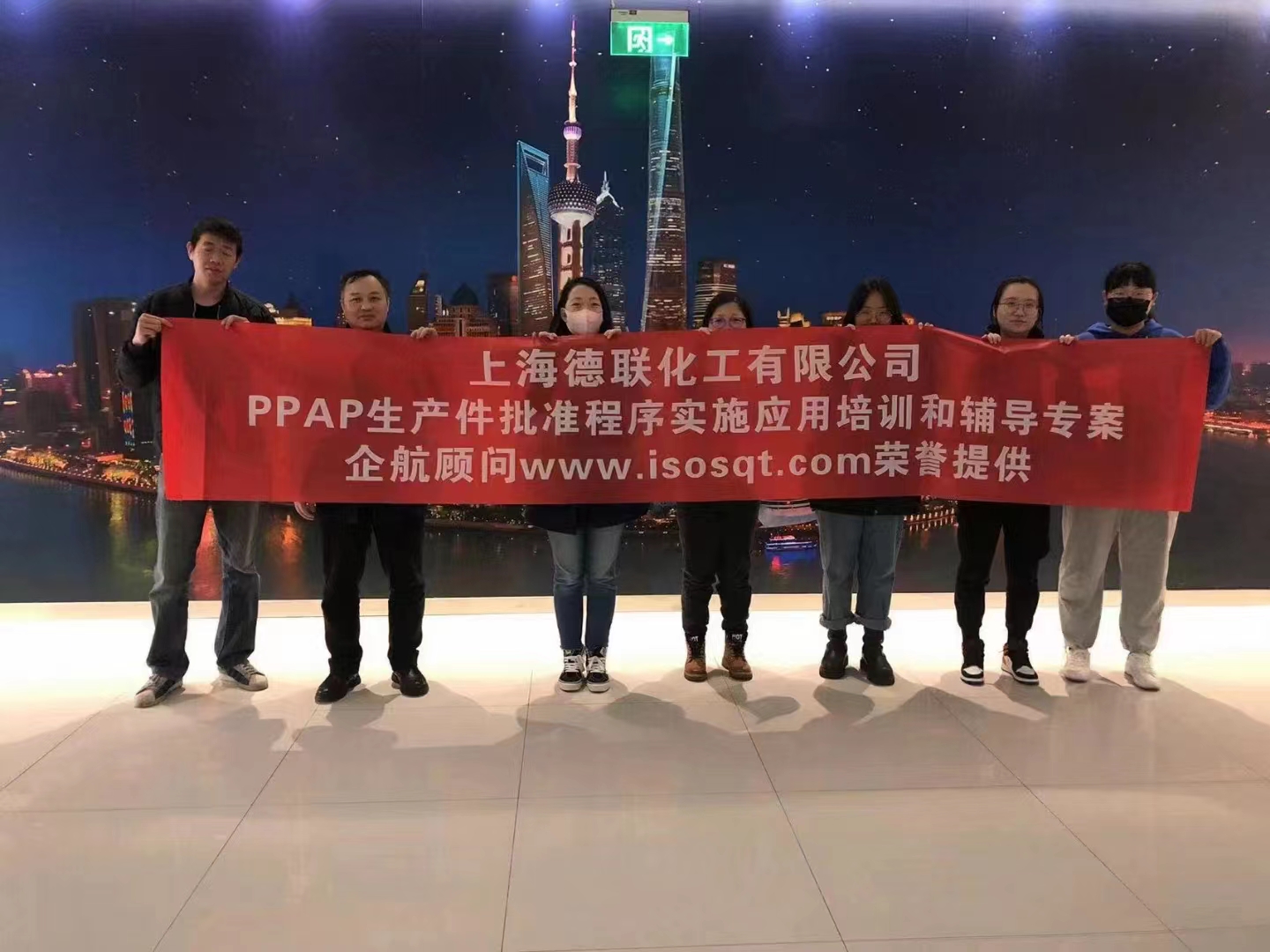 【4629】上海德聯化工有限公司《PPAP生產件批準程序實施應用》輔導+培訓專案(張良春).jpg