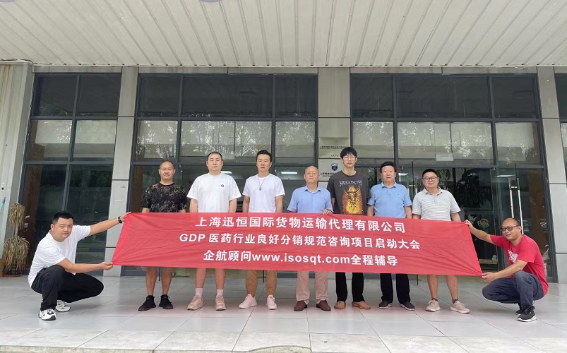 【4721】上海迅恒國際貨物運輸代理有限公司WHO-GDP咨詢項目(方小光).jpg