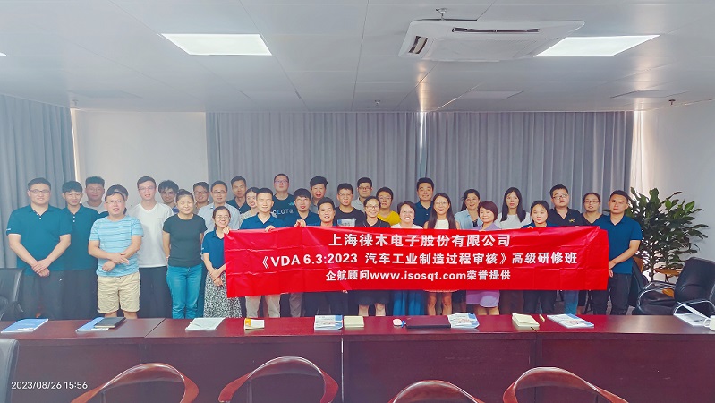 【4765】上海徠木電子股份有限公司《VDA6.3-2023》內訓項目(舒小紅)-1.jpg