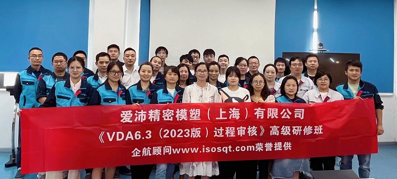 【4810】愛沛精密模塑(上海)有限公司《VDA6.3-2023》內訓項目(舒小紅).jpg