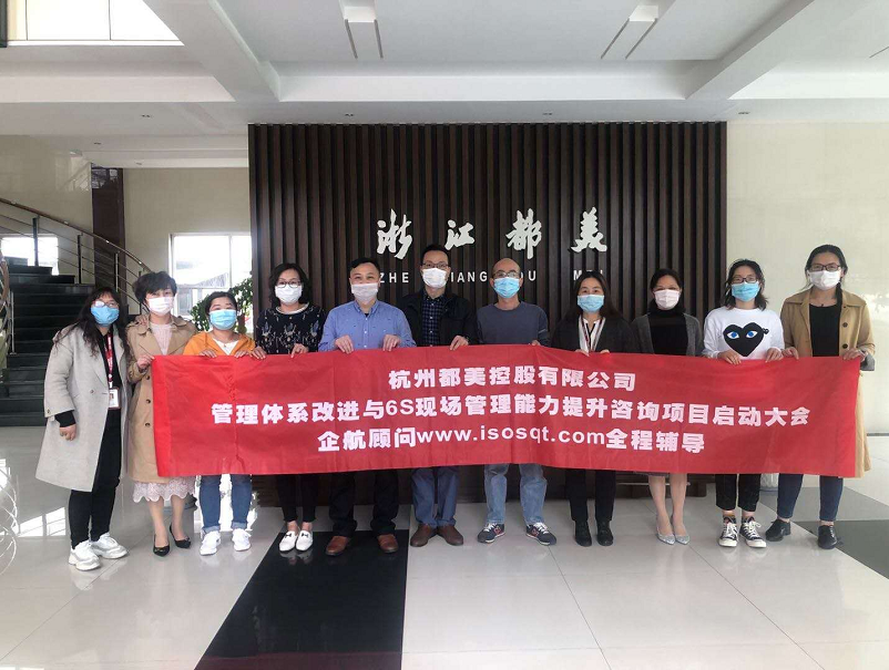 6、都美股份【股票代碼:836988】:6S現(xiàn)場管理能力提升.png