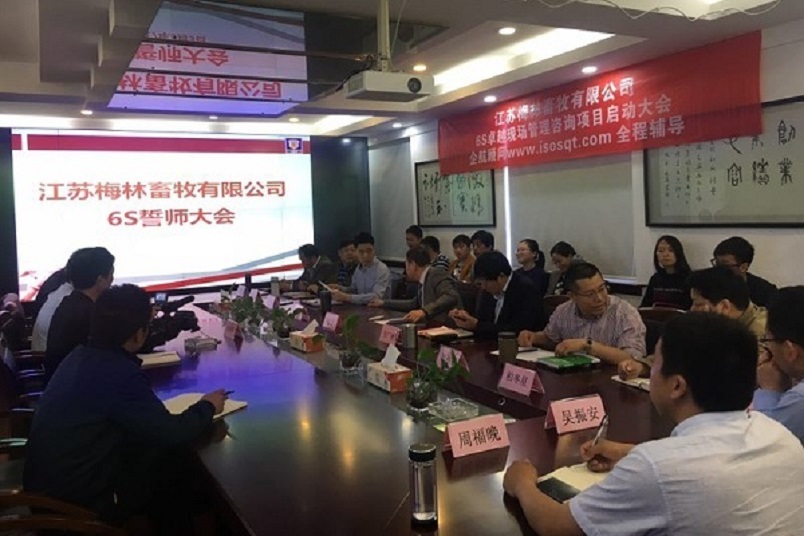 7、江蘇梅林畜牧:6S卓越現(xiàn)場管理.jpg