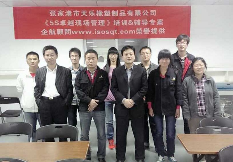 10、天樂橡塑【股票代碼:831555】:5S卓越現(xiàn)場管理.jpg