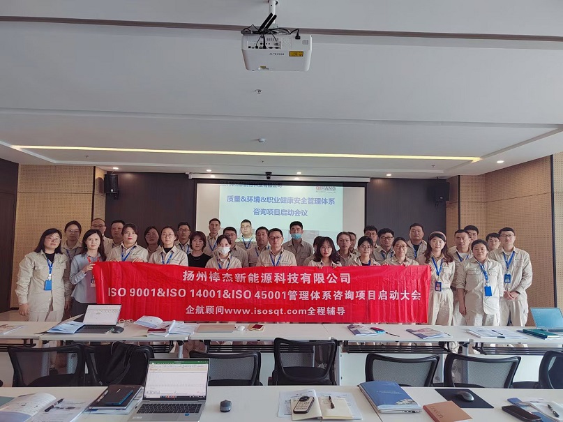 【4788】揚(yáng)州棒杰新能源科技有限公司三體系咨詢項(xiàng)目(高蓉).jpg