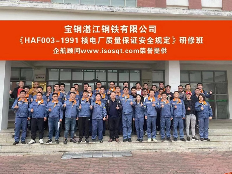 【4900】寶鋼湛江鋼鐵有限公司《HAF003-1991核電廠質(zhì)量保證安全規(guī)定》內(nèi)訓(xùn)項(xiàng)目(方小光).jpg