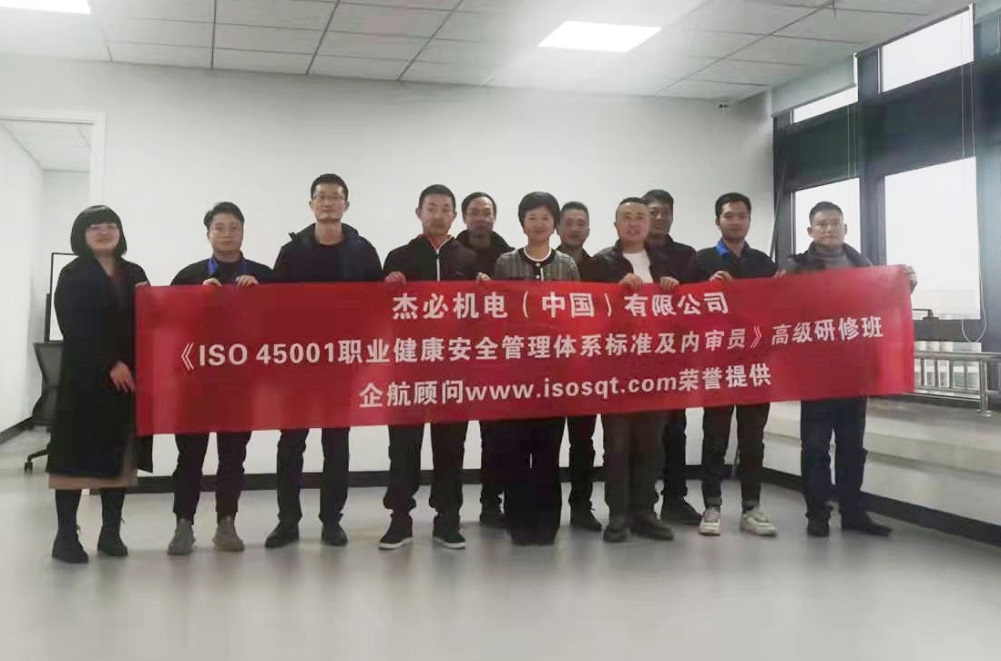 【4484】杰必機電配件(中國)有限公司《ISO45001-2018標準及內審員》內訓項目(孫崢)2021-12.jpg