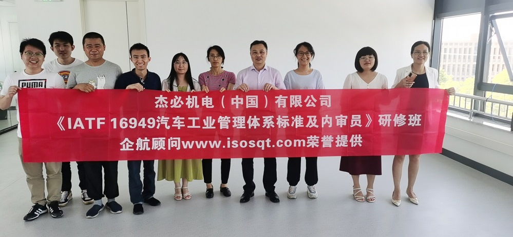 【4387】杰必機電配件(中國)有限公司《IATF16949-2016標準及內審員》內訓項目(張良春)2021-07.jpg
