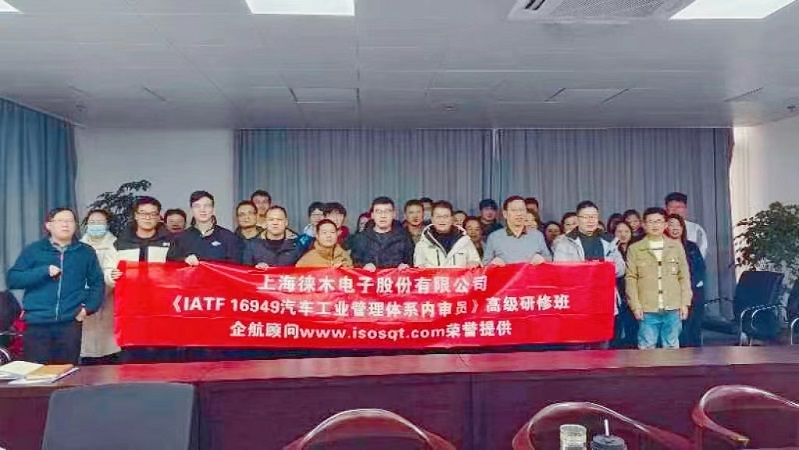 4、IATF16949-2016內審員(2024年班).jpg