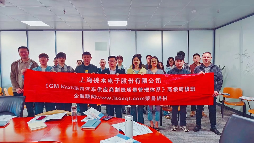【4920】上海徠木電子股份有限公司《BIQS》內訓項目(劉雙全)-1.jpg
