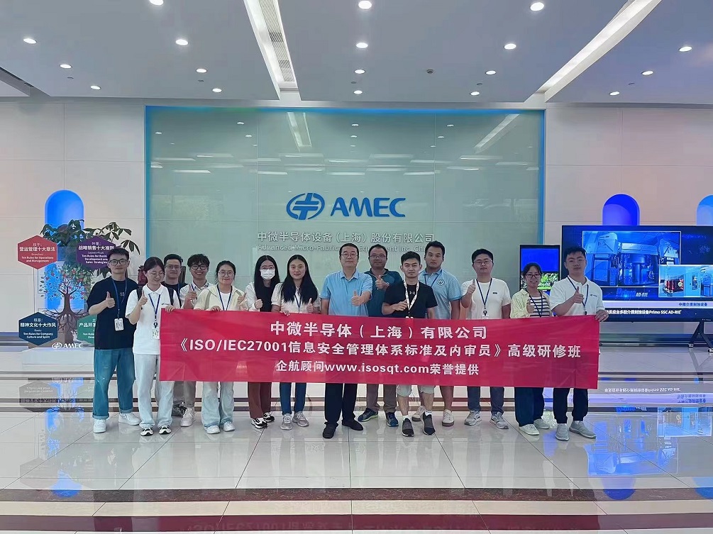 【5019】中微半導體(上海)有限公司《ISO27001-2022內審員》內訓項目(黨偉寧).jpg