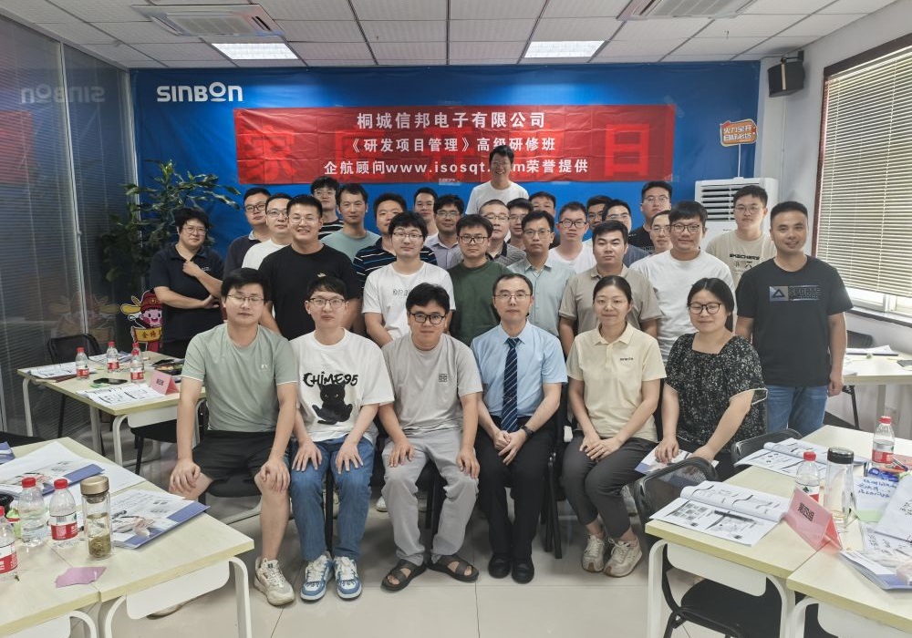 【5018】桐城信邦電子有限公司《研發(fā)項目管理》內訓項目（華師經(jīng)紀）-1.jpg