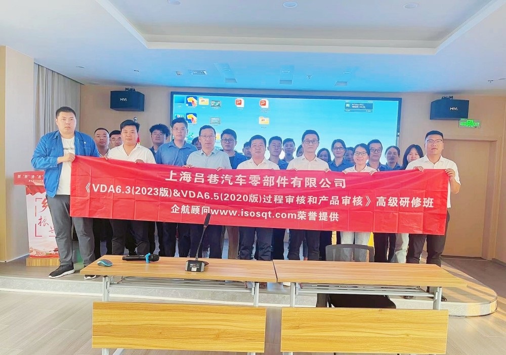 【5045】上海呂巷汽車零部件有限公司《VDA6.3-2023&VDA6.5-2020》內(nèi)訓(xùn)項(xiàng)目(馮暉)-1.jpg
