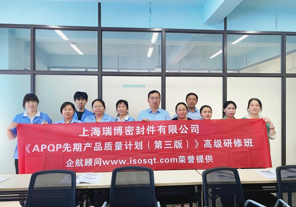 【5132】上海瑞博密封件有限公司《APQP(第三版)》內訓項目(馮暉).jpg