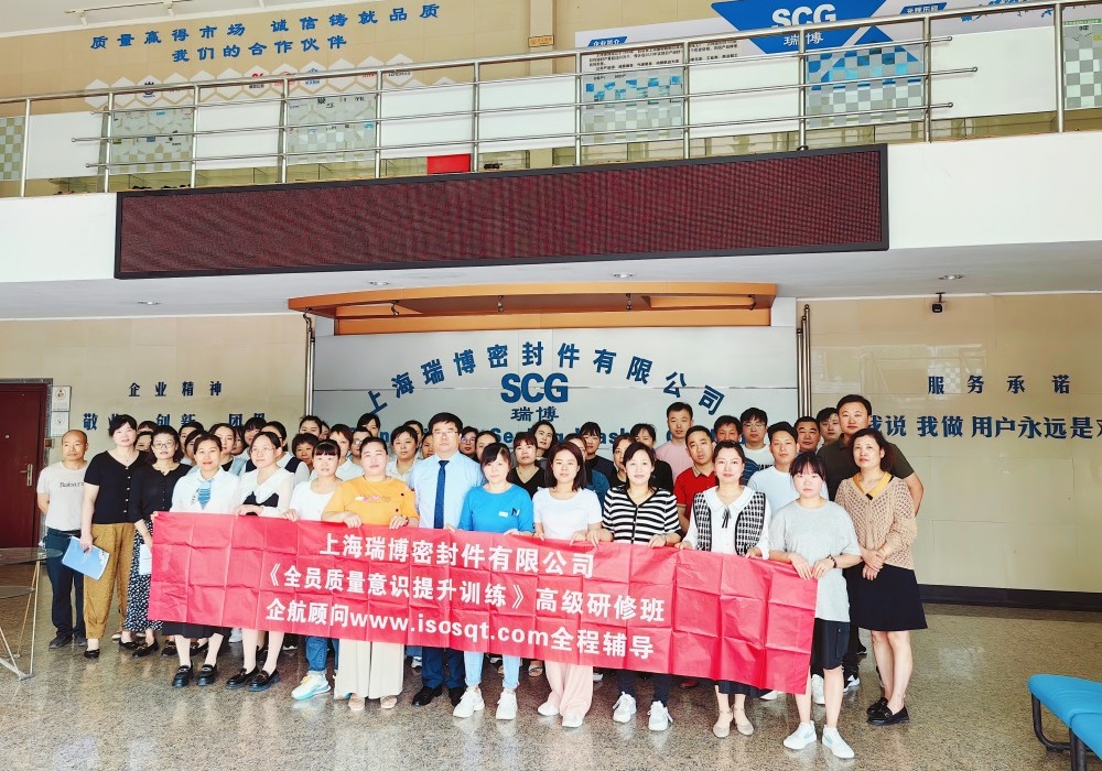 【4571】上海瑞博密封件有限公司《全員質量意識提升》內訓項目(張鵬).jpg