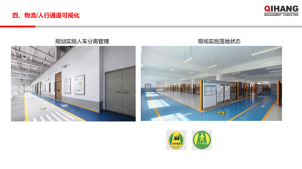 浙江雙泰越南工廠精益工廠布局規(guī)劃及目視化工廠項(xiàng)目實(shí)施方案_10.png