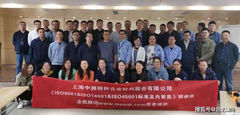 企航顧問為 上海中洲特種合金材料股份有限公司提供的 《ISO 9001:2015、ISO 14001:2015、ISO 45001:2018標準及內審員》研修班圓滿結束(圖3) 企航顧問為 上海中洲特種合金材料股份有限公司提供的 《ISO 9001:2015、ISO 14001:2015、ISO 45001:2018標準及內審員》研修班圓滿結束(圖3)